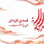 خبرگزاری مهر | اخبار ایران و جهان | Mehr News Agency